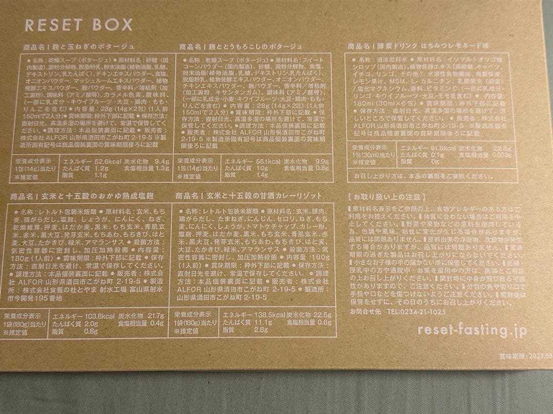 RESET BOX ダイエット食品 セット　ファスティング　2セット