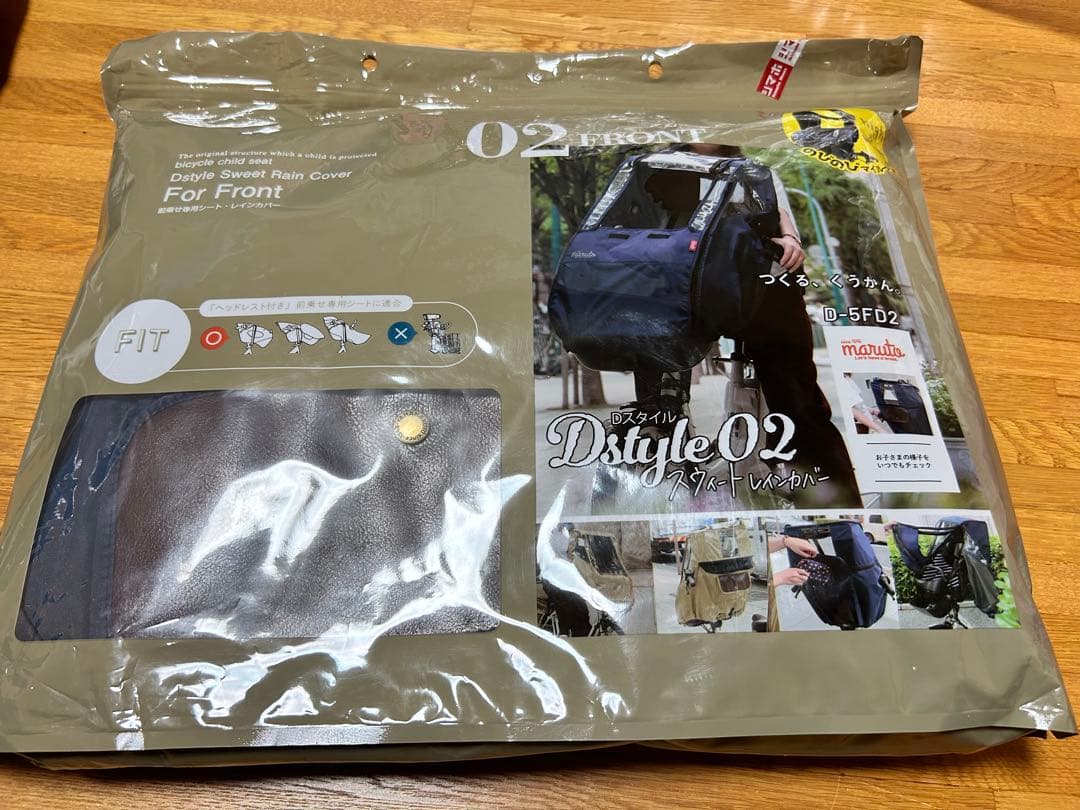 Rinrin出品 スウィートレインカバーmaruto