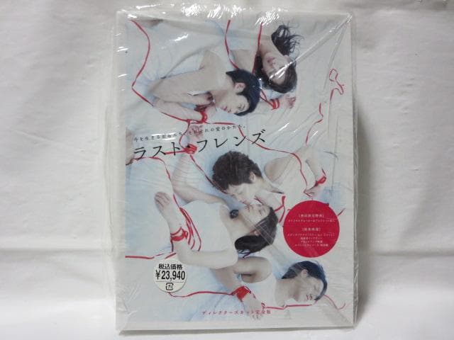 【セル版/美品】ラスト・フレンズ ディレクターズカット完全版 DVD-BOX