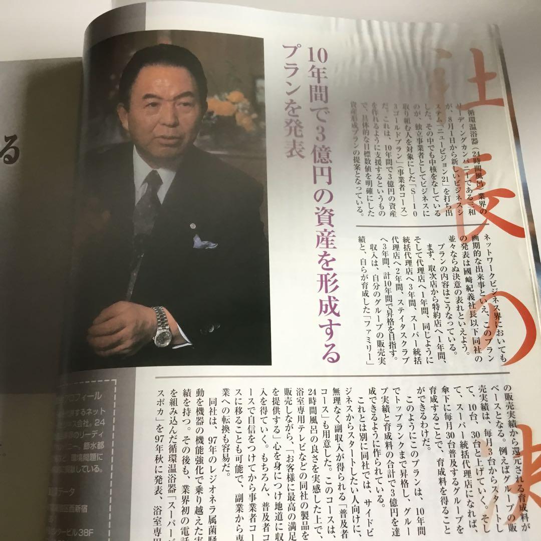 月刊ネットワークビジネス42冊まとめて1998年2月号写真2枚目以降ご覧下さい