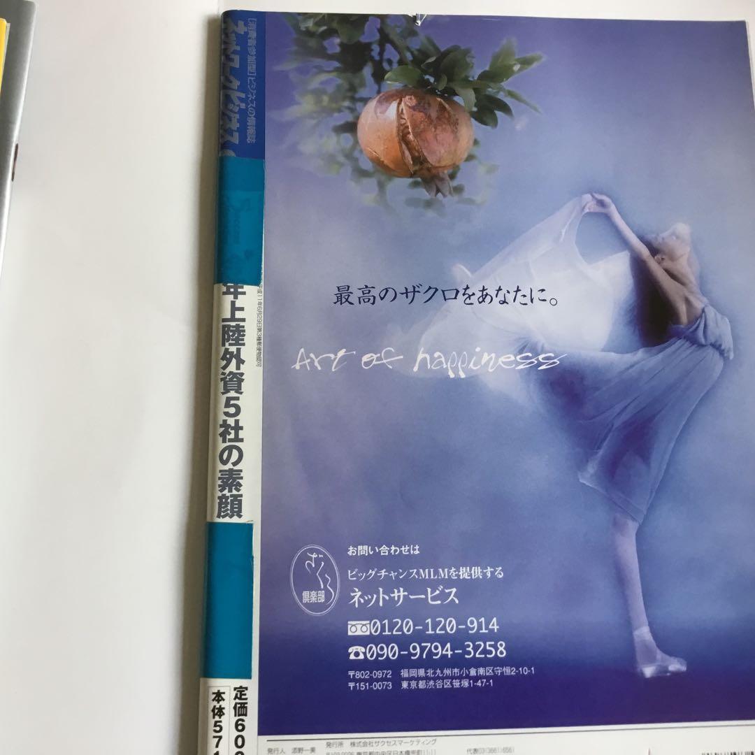 月刊ネットワークビジネス42冊まとめて1998年2月号写真2枚目以降ご覧下さい