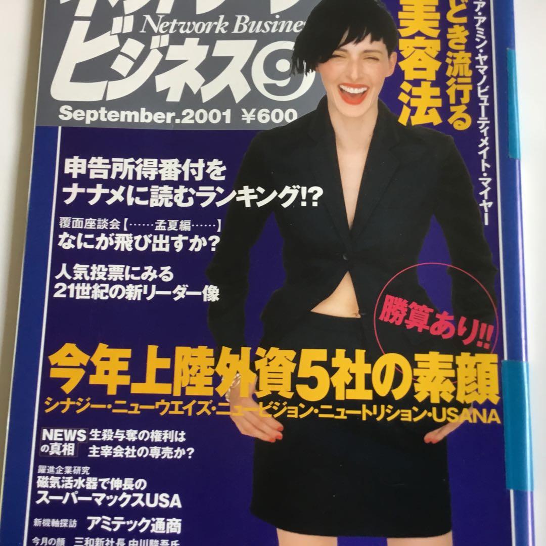 月刊ネットワークビジネス42冊まとめて1998年2月号写真2枚目以降ご覧下さい