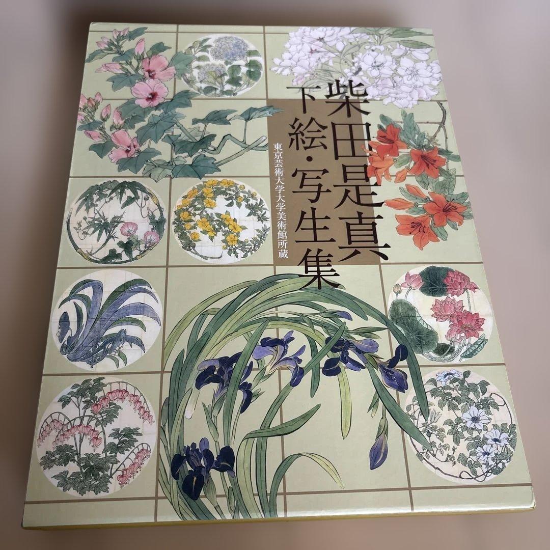 柴田是真 下絵・写生集 東京芸術大学大学美術館所蔵 二重箱で保管