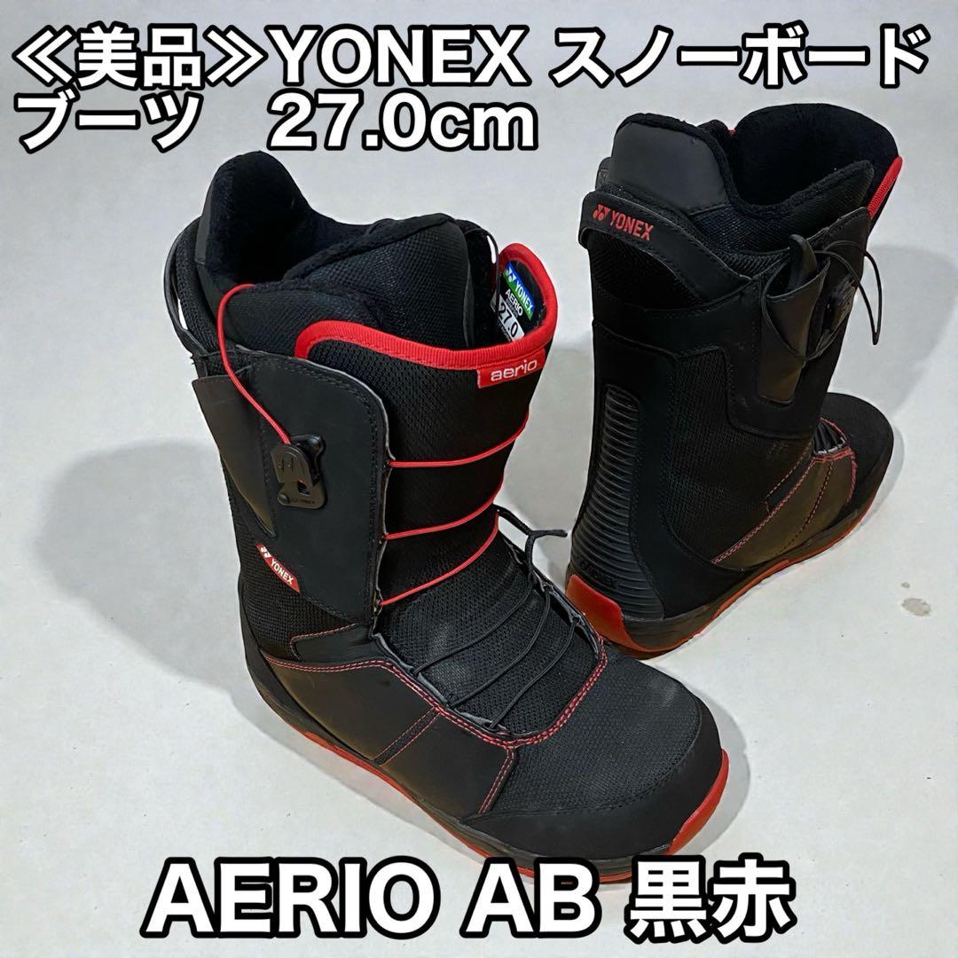 ≪美品≫YONEX スノーボードブーツ AERIO AB 27.0cm 黒赤