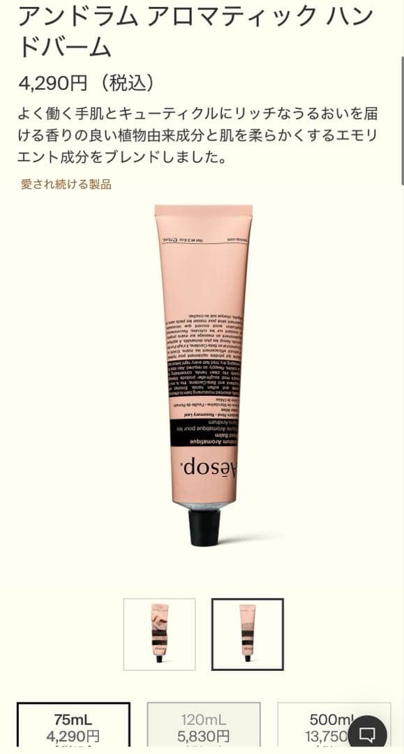 Aesop アンドラム アロマティック ハンドケアセット