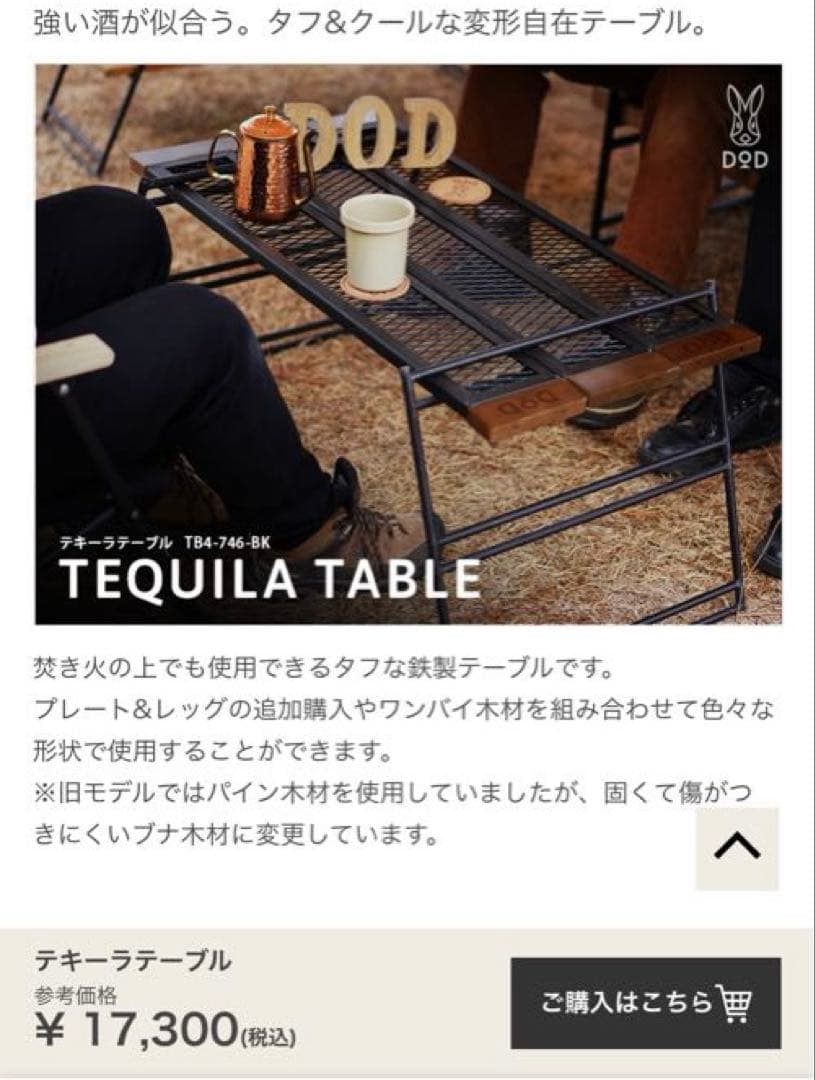【新品未使用】DOD TEQUILA TABLE テキーラテーブル