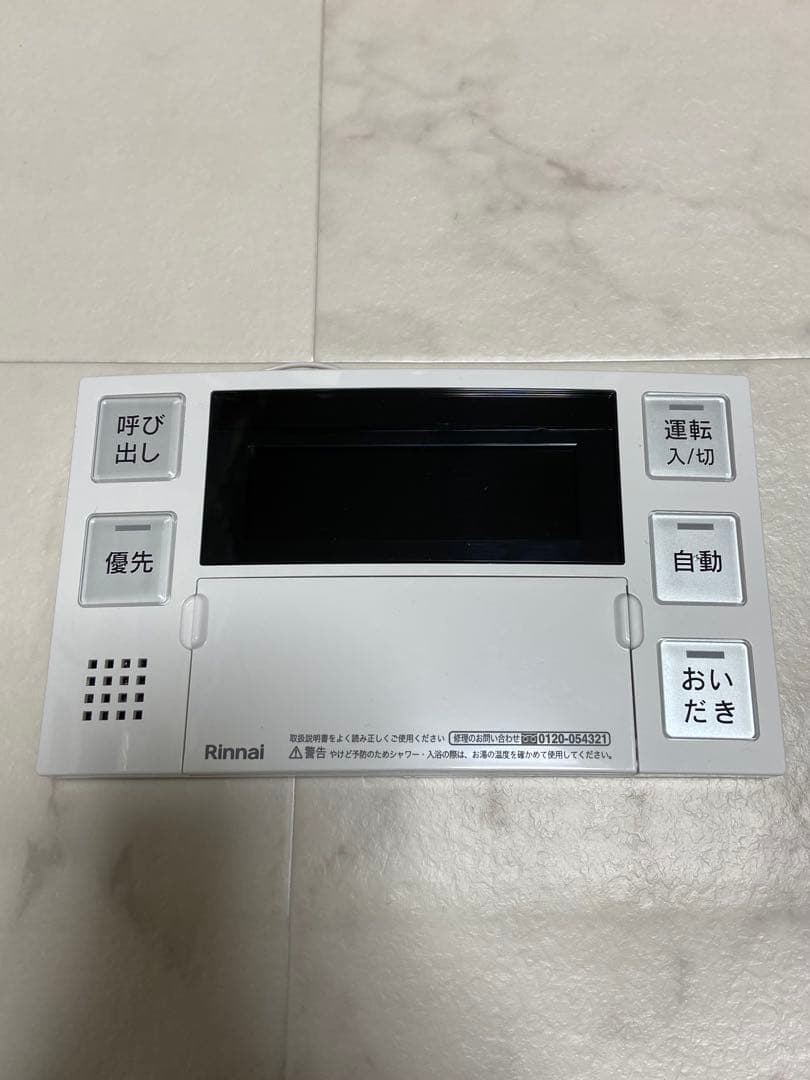 MBC-240V(A)] リンナイ 台所・浴室リモコンセット 給湯器　おまけ付き