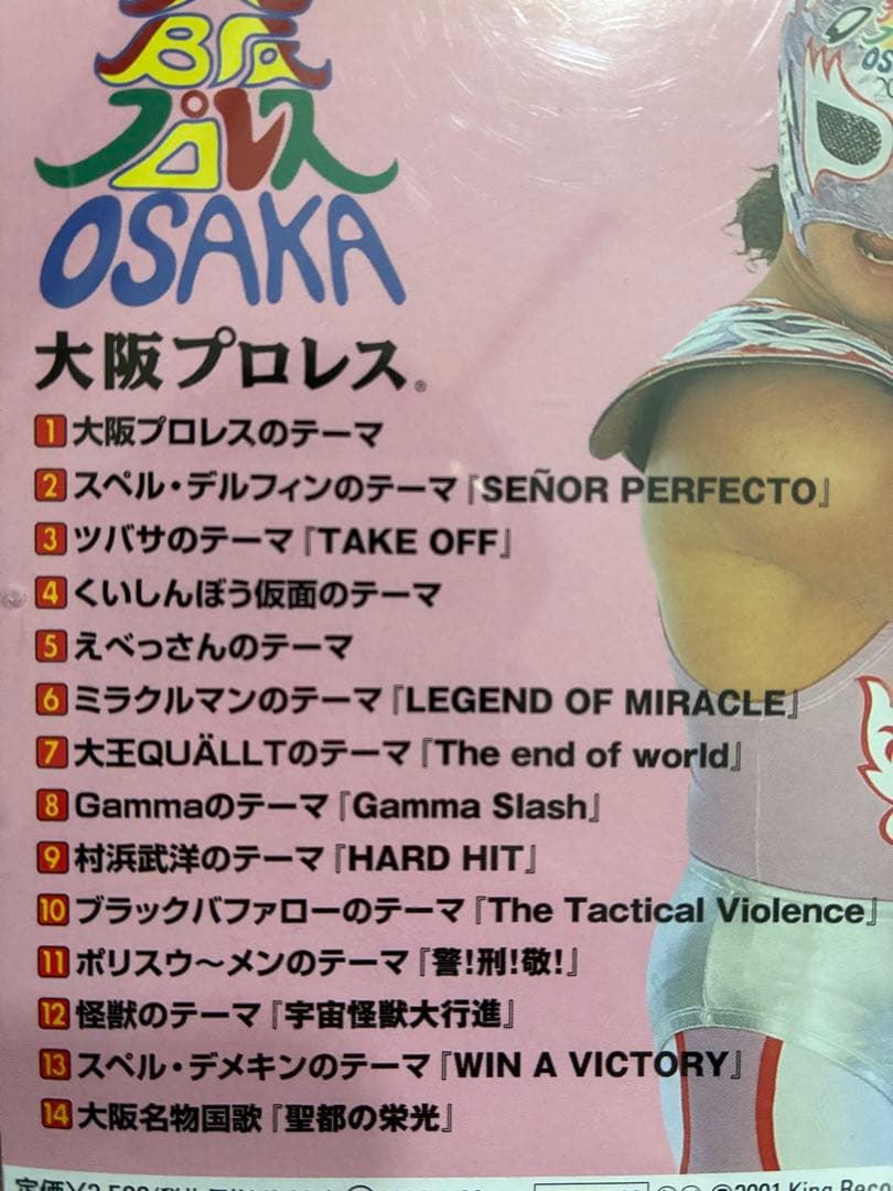 プロレス　CD