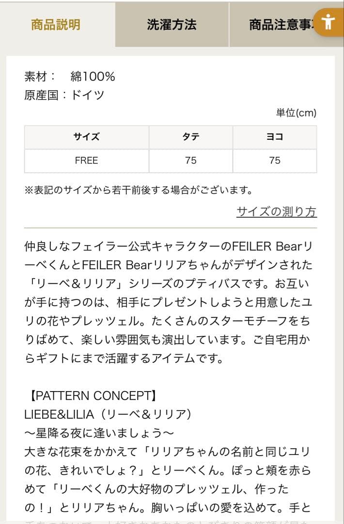 m8ichigo 　FEILER おくるみ　リーベ＆リリア　プティバス