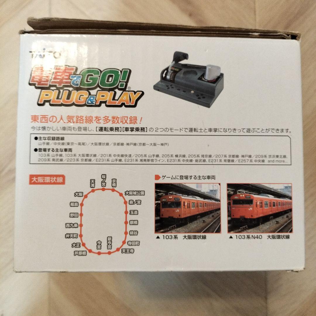 電車でGO! PLUG&PLAY