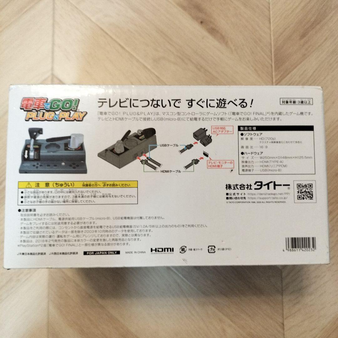 電車でGO! PLUG&PLAY