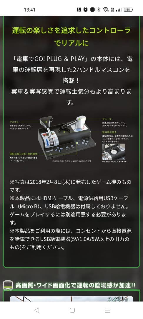 電車でGO! PLUG&PLAY