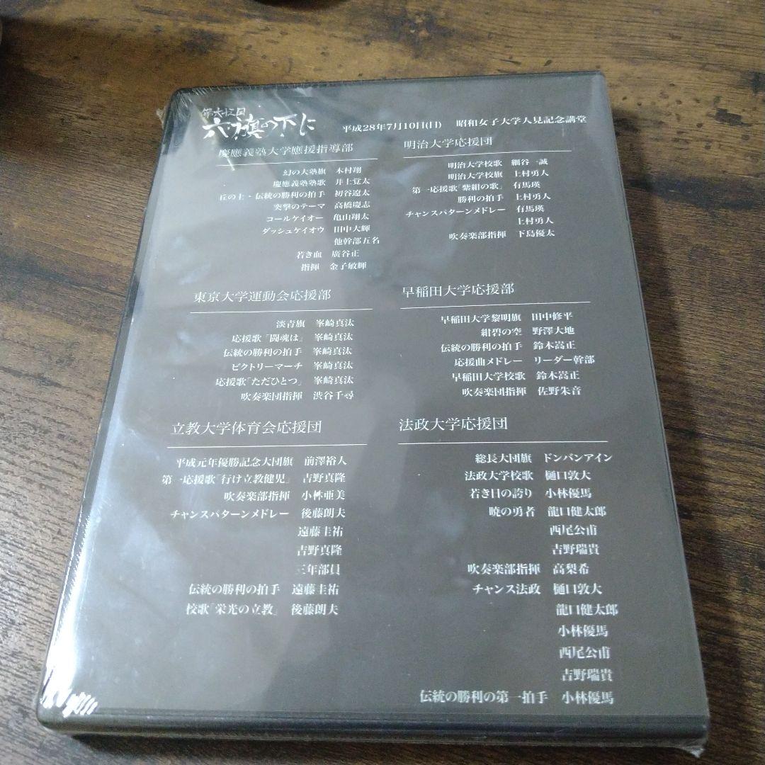 六旗の下に DVD