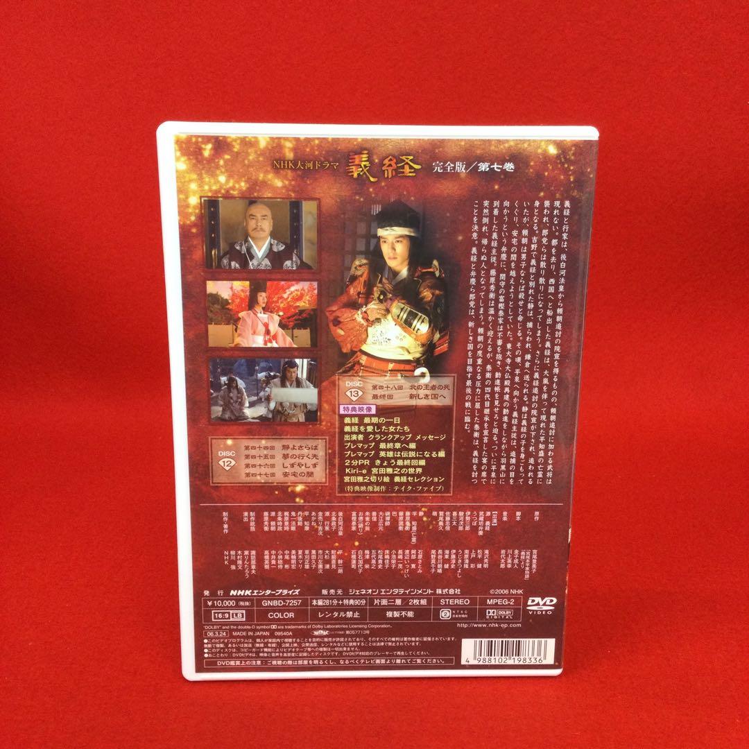 ☽NHK 大河ドラマ 義経 完全版 DVD BOX 第弐集