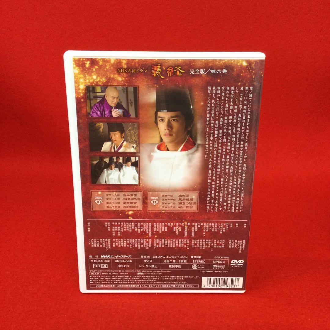 ☽NHK 大河ドラマ 義経 完全版 DVD BOX 第弐集