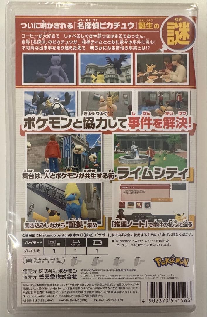 帰ってきた名探偵ピカチュウ　任天堂　Switch ソフト　パッケージ版　8本