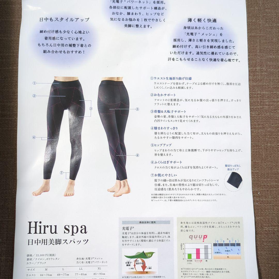 プウアボーテpeu a beaute スパッツサポーターとアームサポーター黒　L