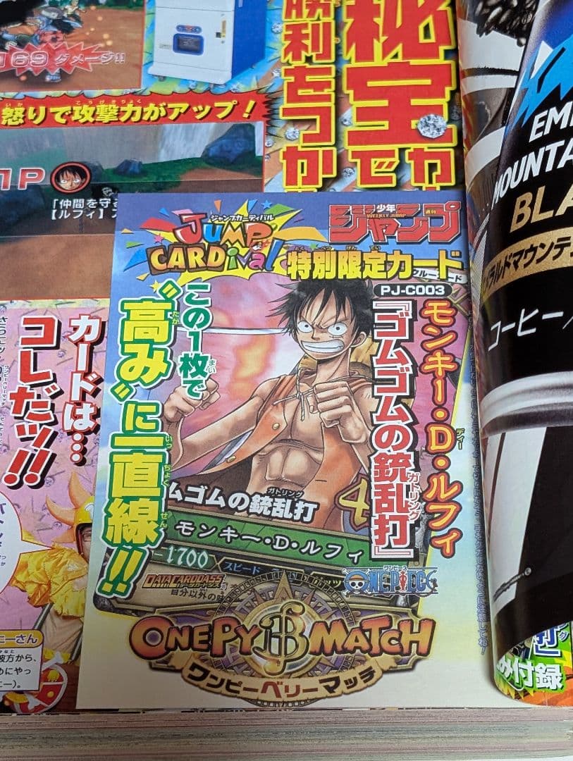 週刊少年ジャンプ2008年25号トリコ新連載号