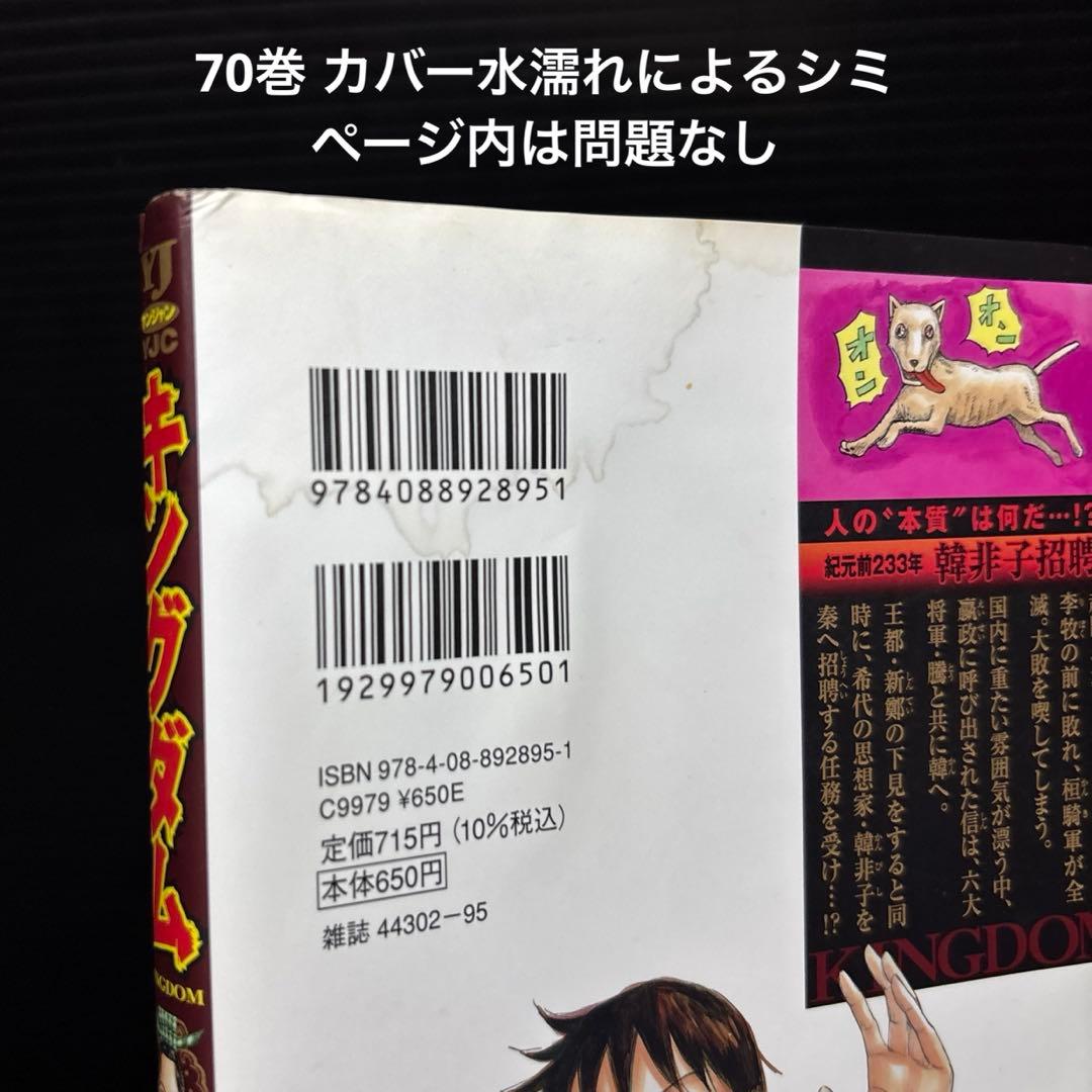 キングダム 1-77巻 全巻