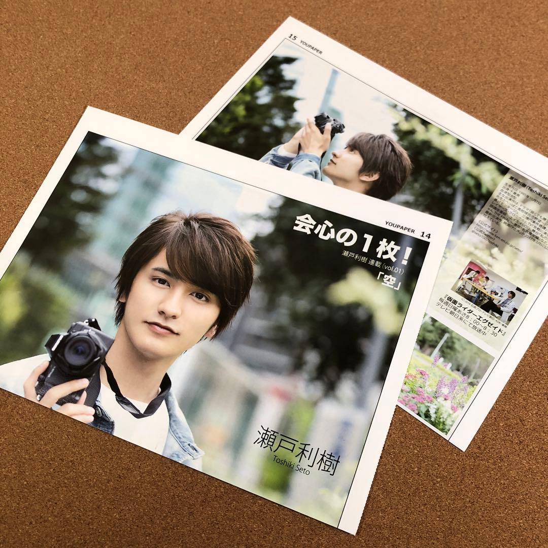 【在庫SALE】瀬戸利樹さん掲載30ページ #5995