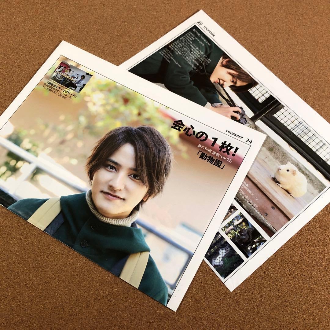 【在庫SALE】瀬戸利樹さん掲載30ページ #5995