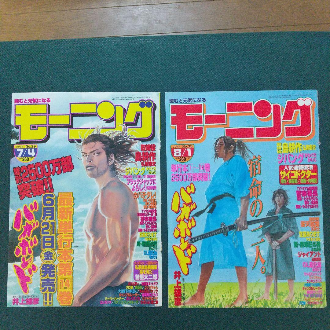 バガボンド 井上雄彦 表紙 21枚セット