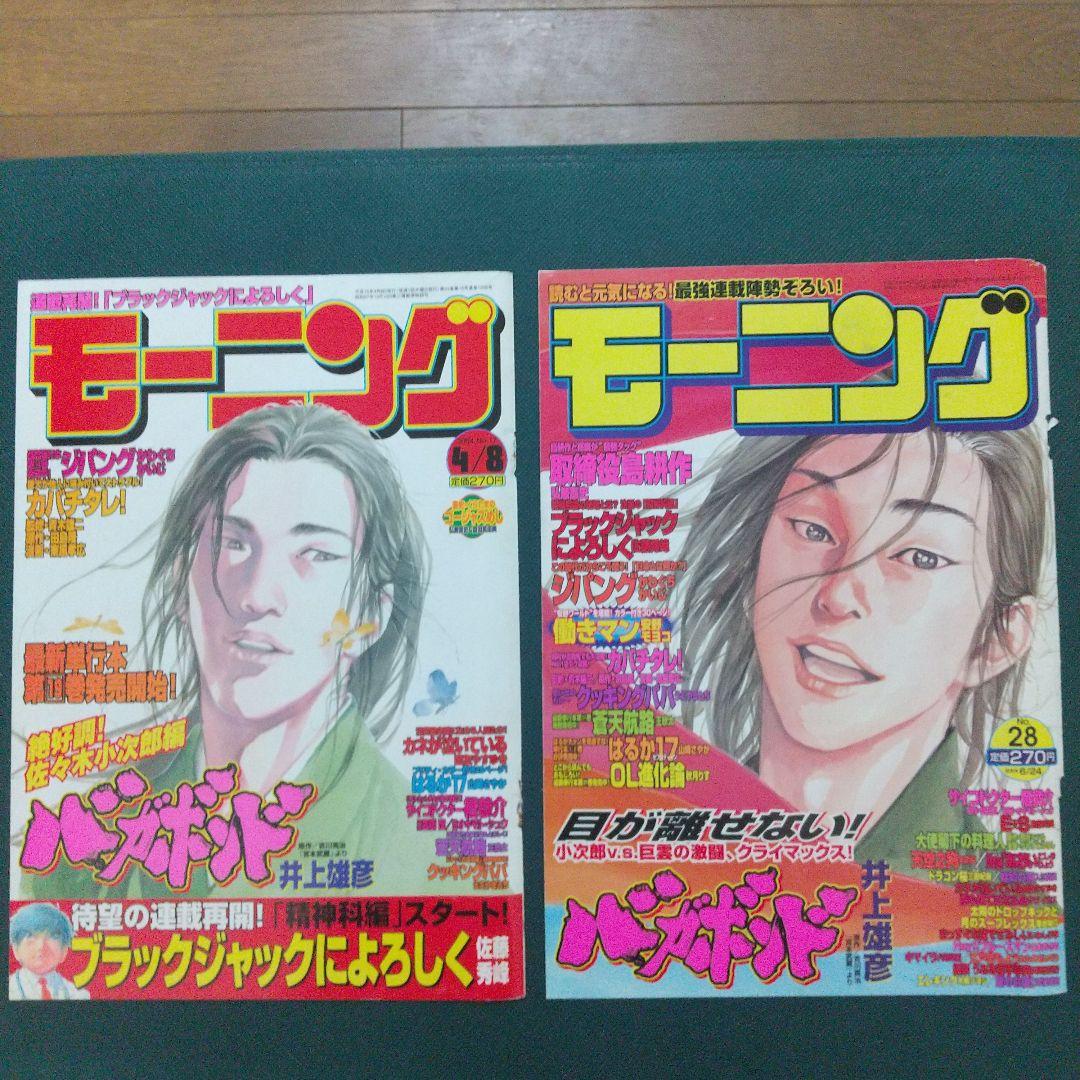 バガボンド 井上雄彦 表紙 21枚セット