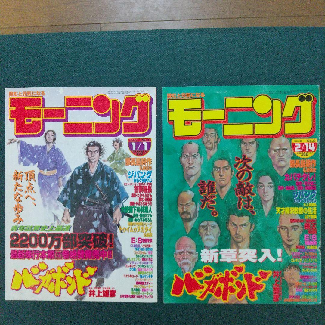 バガボンド 井上雄彦 表紙 21枚セット