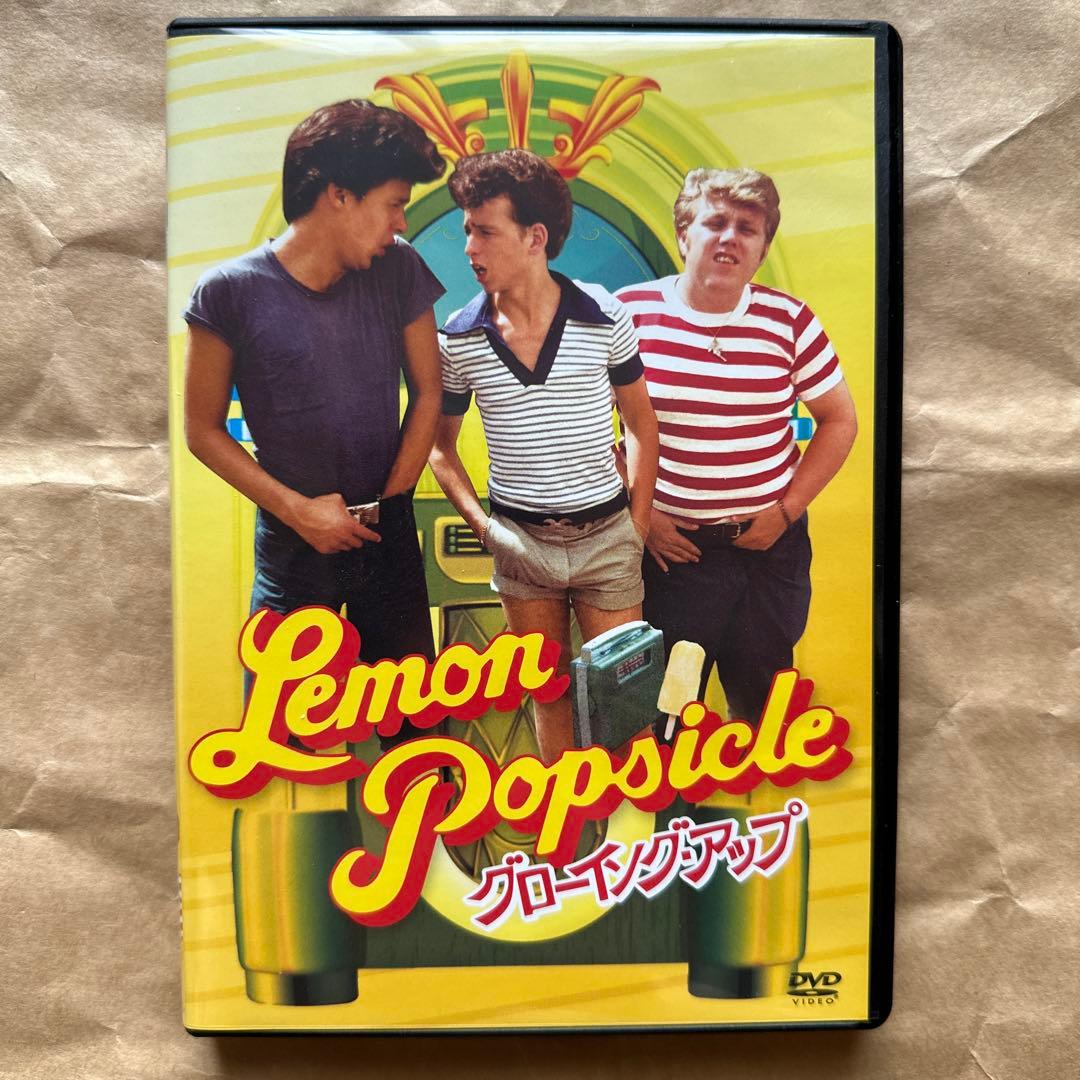 Lemon Popsicle & ゴーイング・ステディ DVDセット