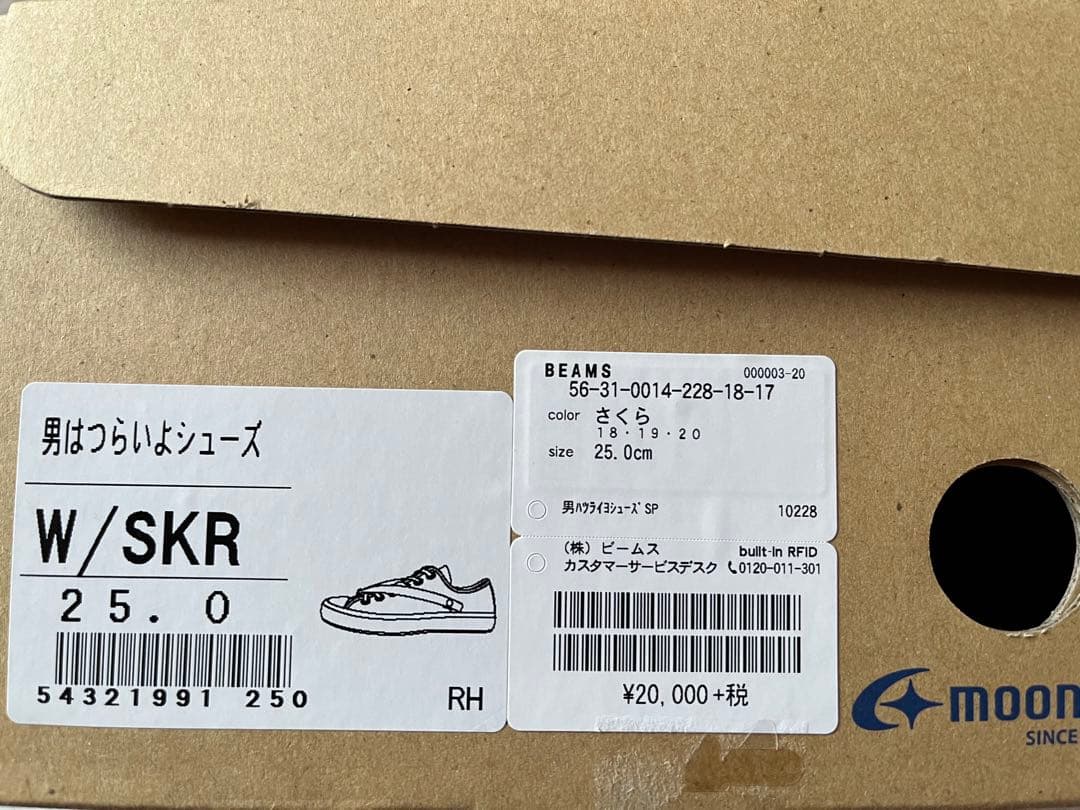 moonstar 寅さん雪駄スニーカーさくら ビームス　新品25㎝ BEAMS