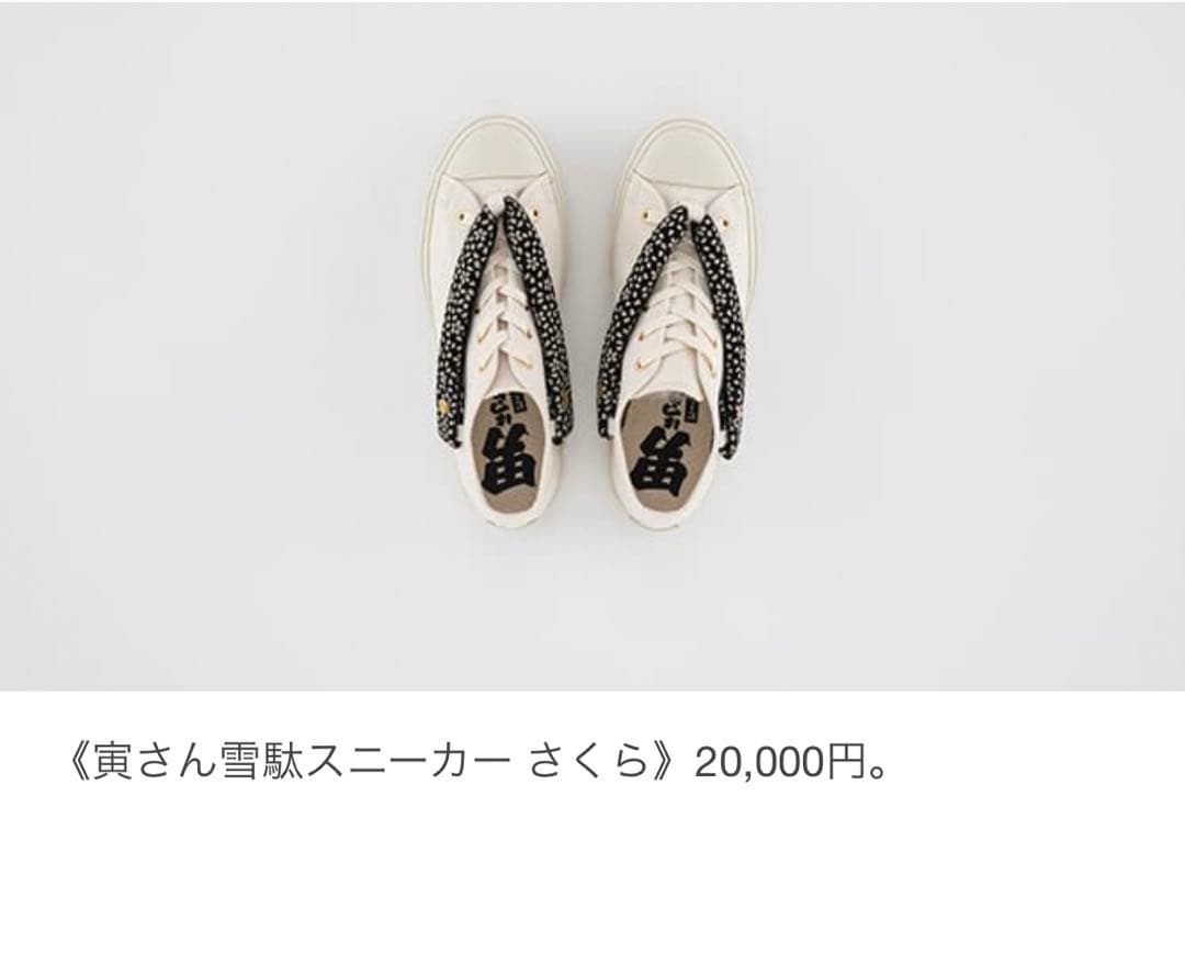 moonstar 寅さん雪駄スニーカーさくら ビームス　新品25㎝ BEAMS