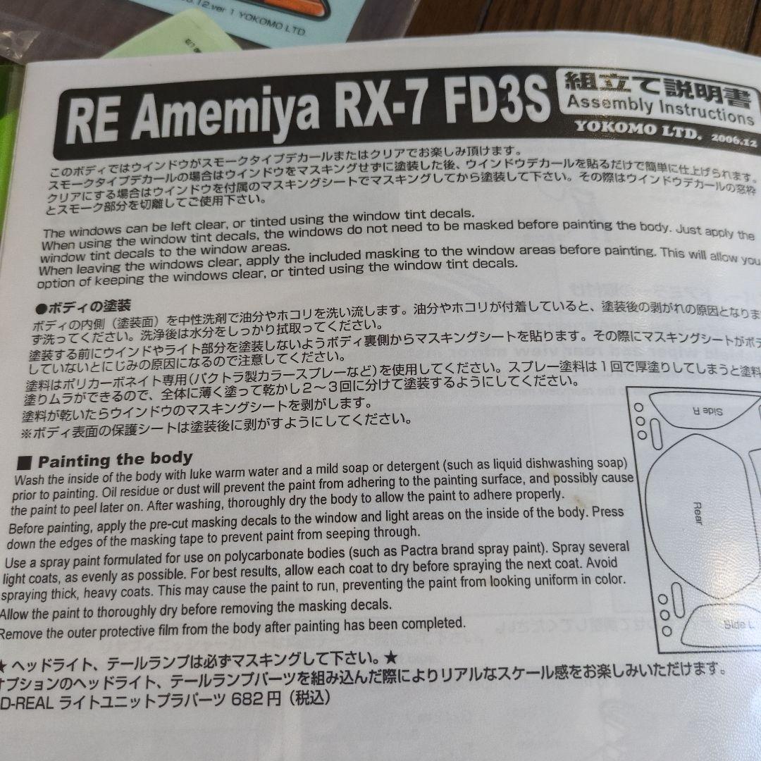 RE Amemiya RX−7 FD3S ドリフト 希少 ヨコモ