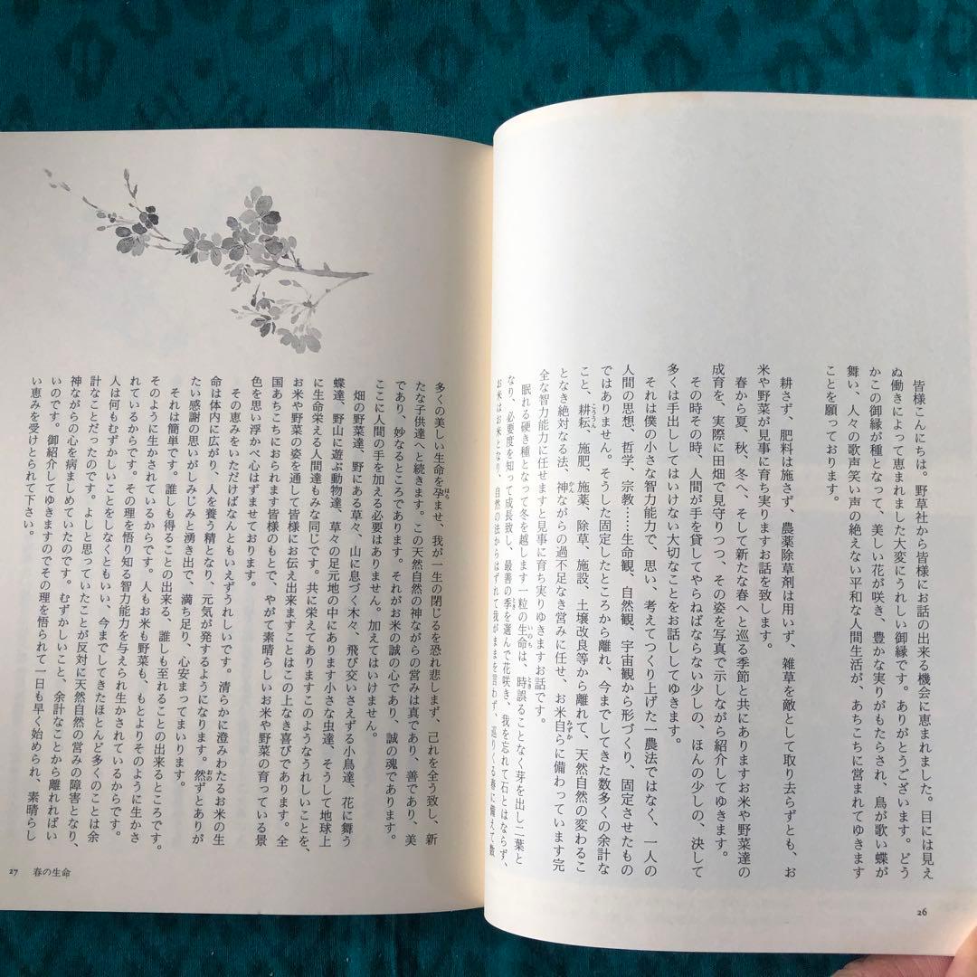 【絶版・希少】妙なる畑に立ちて　川口由一