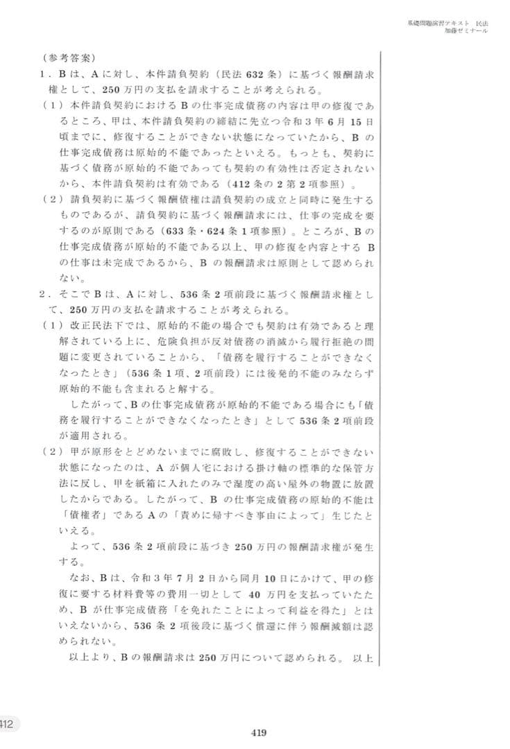 加藤ゼミナール2024年度基礎問題演習民法（裁断済み）