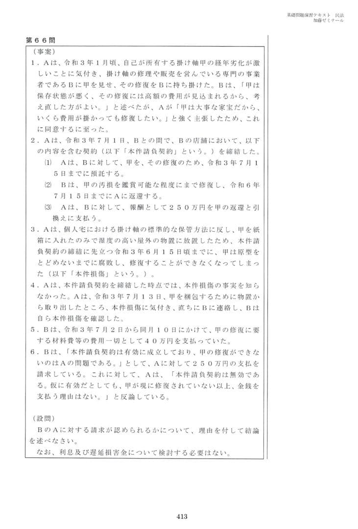 加藤ゼミナール2024年度基礎問題演習民法（裁断済み）