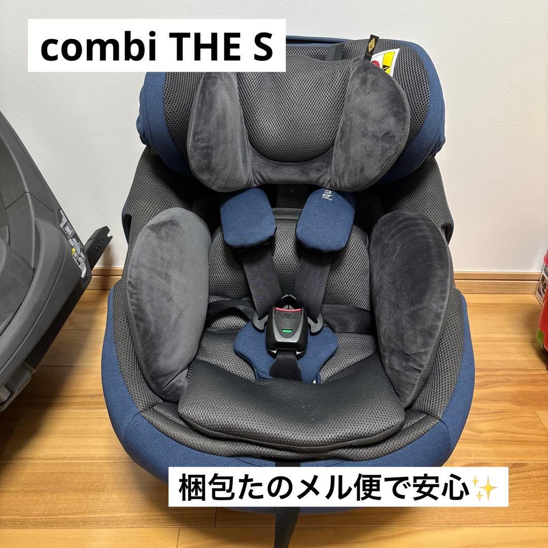 コンビ　エッグショック　THE S チャイルドシート　新生児　combi