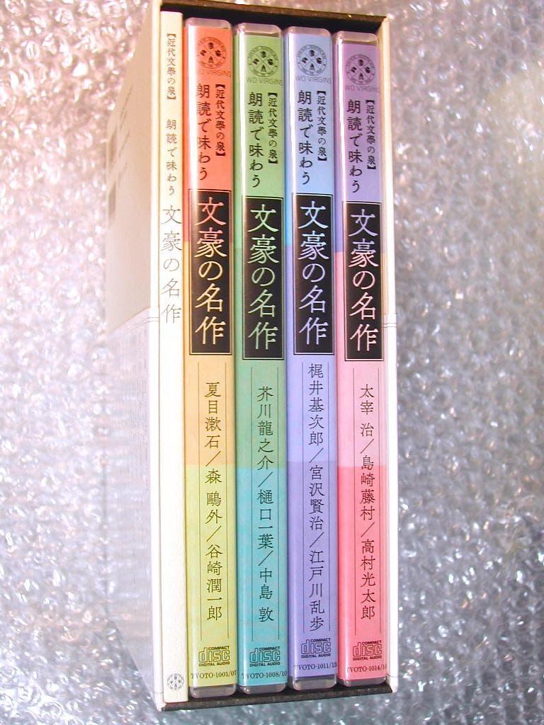 全集朗読で味わう文豪の名作CD13枚&解説 近代文学の泉/聞いて楽しむ日本の名作