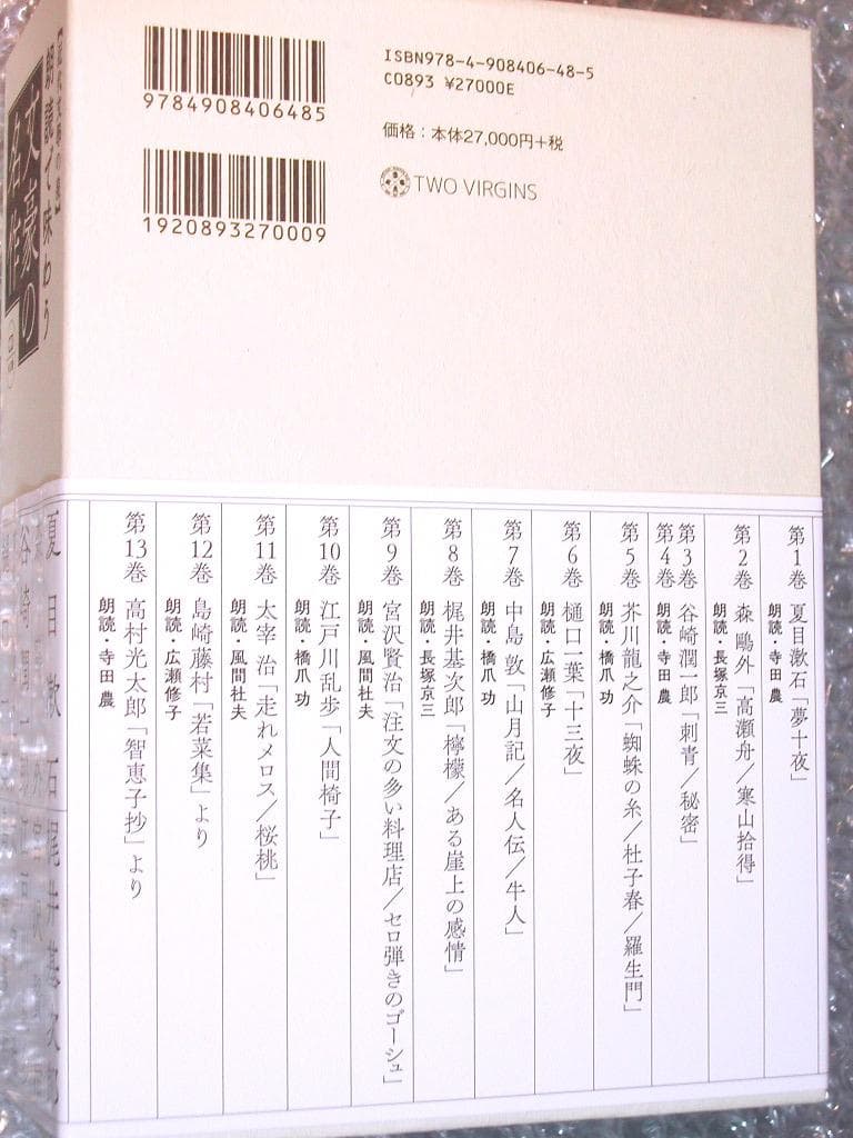 全集朗読で味わう文豪の名作CD13枚&解説 近代文学の泉/聞いて楽しむ日本の名作