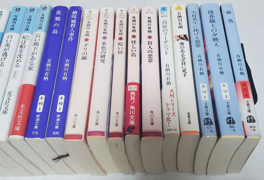 有栖川有栖　火村英生シリーズ　文庫