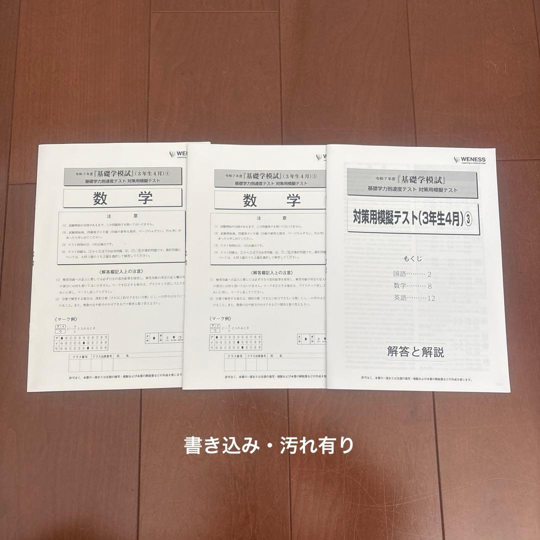 基礎学力到達度テスト 3年生 2025年度 模擬テスト、問題集