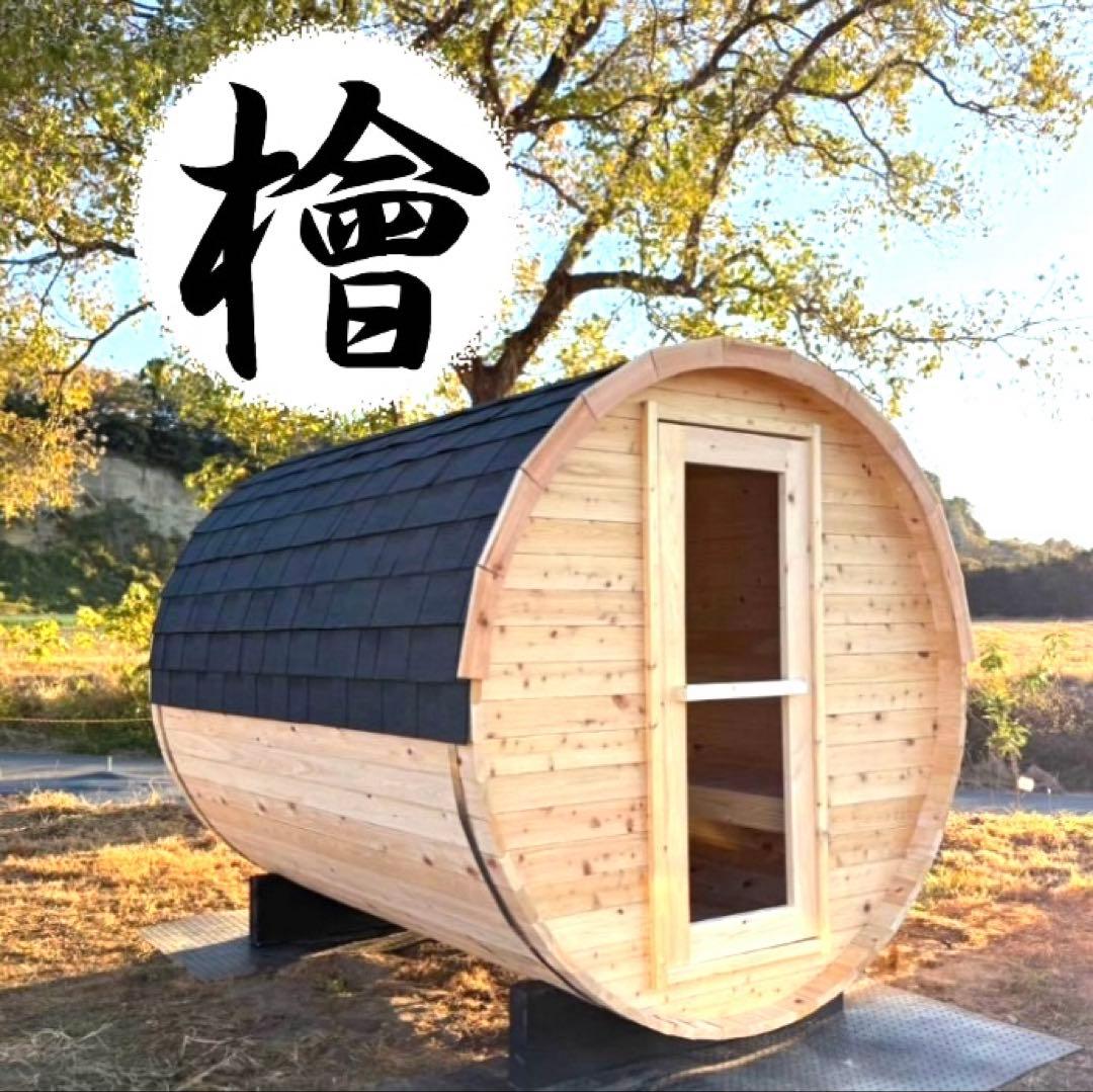 【本格派】✨檜の香り✨バレルサウナ　ストーブ付き
