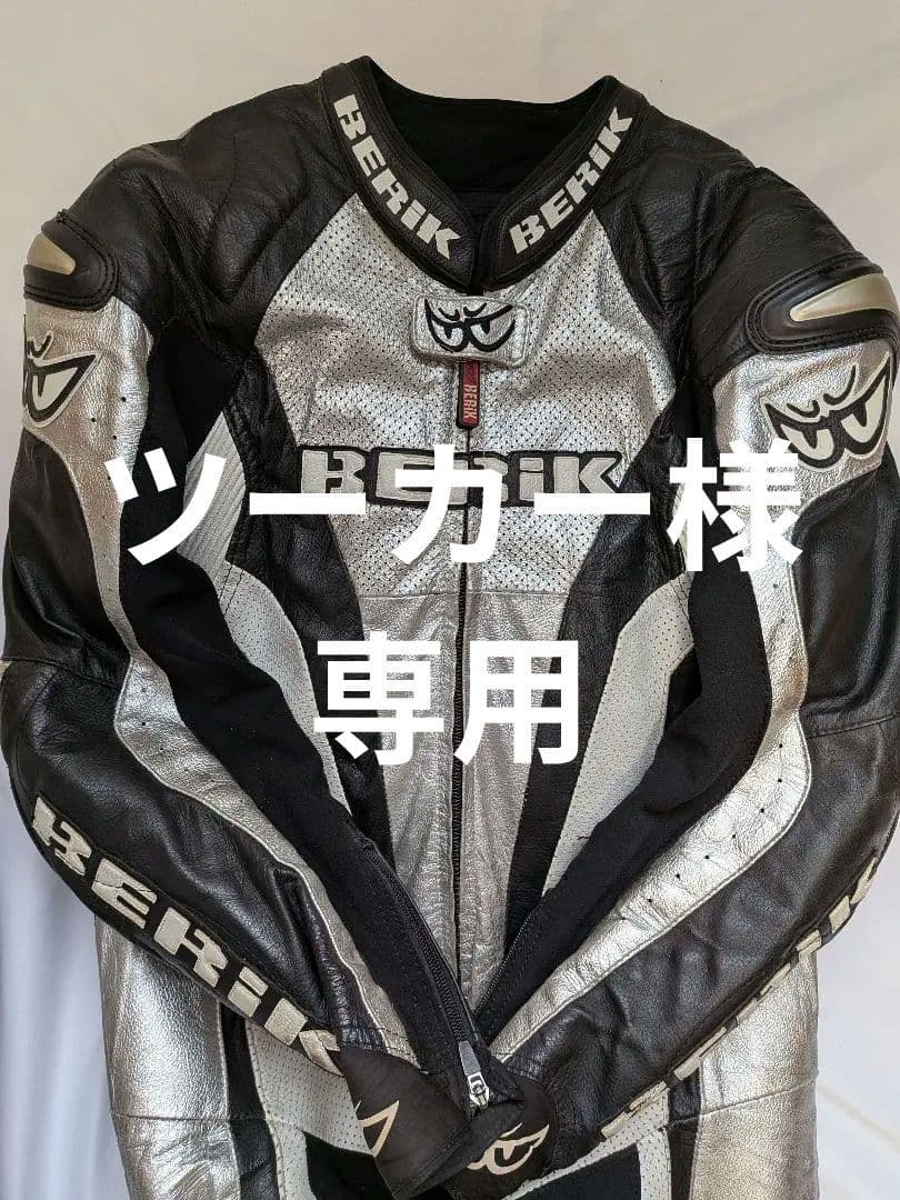 BERIK ベリック　レーシングスーツ　革ツナギ　レザースーツ