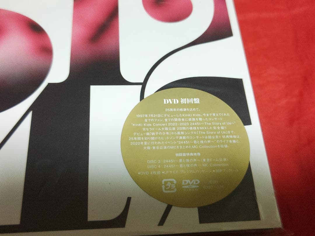 未開封新品 DOMOTO KinKi Kids 2022-2023 初回 DVD
