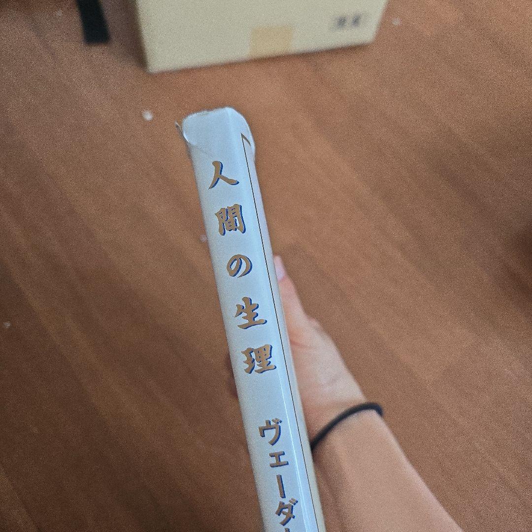 人間の生理 トニー・ネイダー