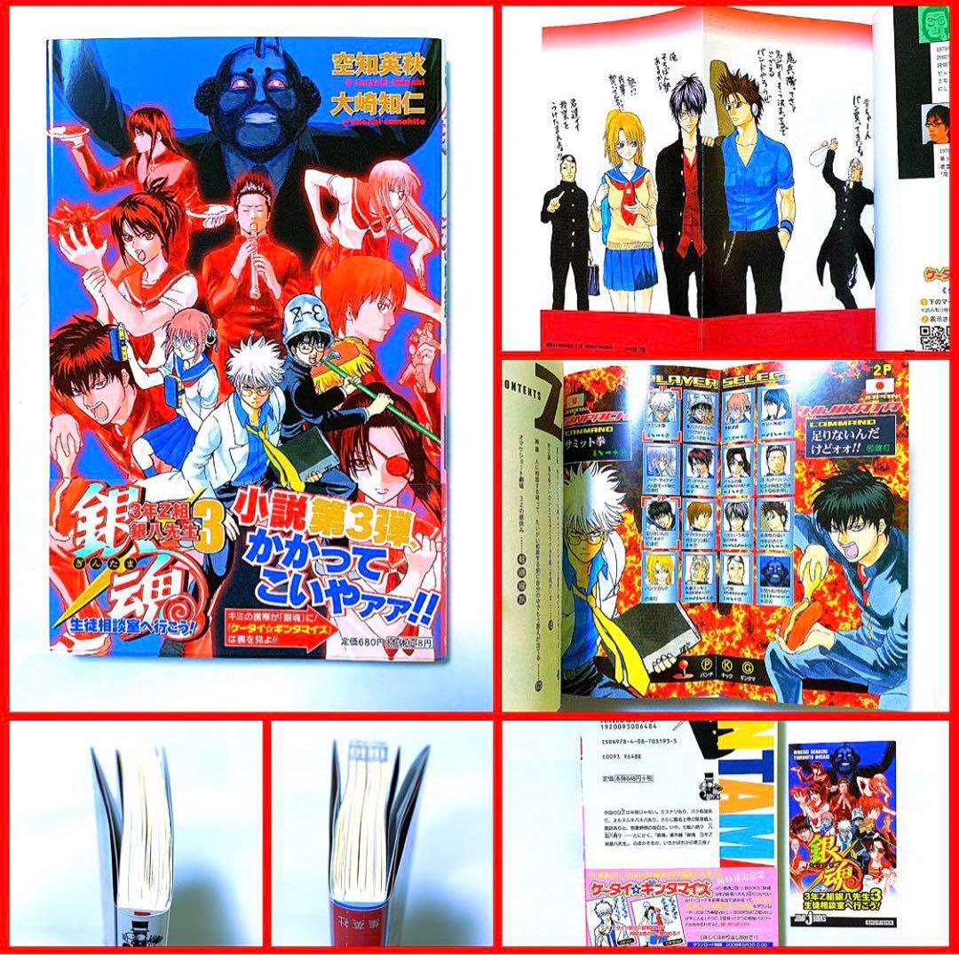 銀魂 小説 アニメコミック キャラクターブック 等 ★ 特典付き