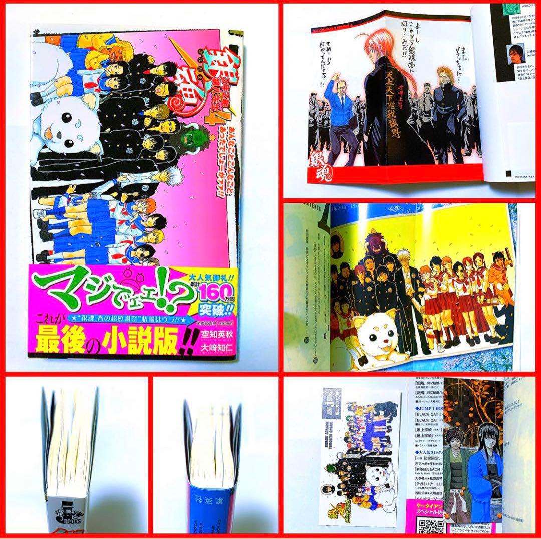 銀魂 小説 アニメコミック キャラクターブック 等 ★ 特典付き