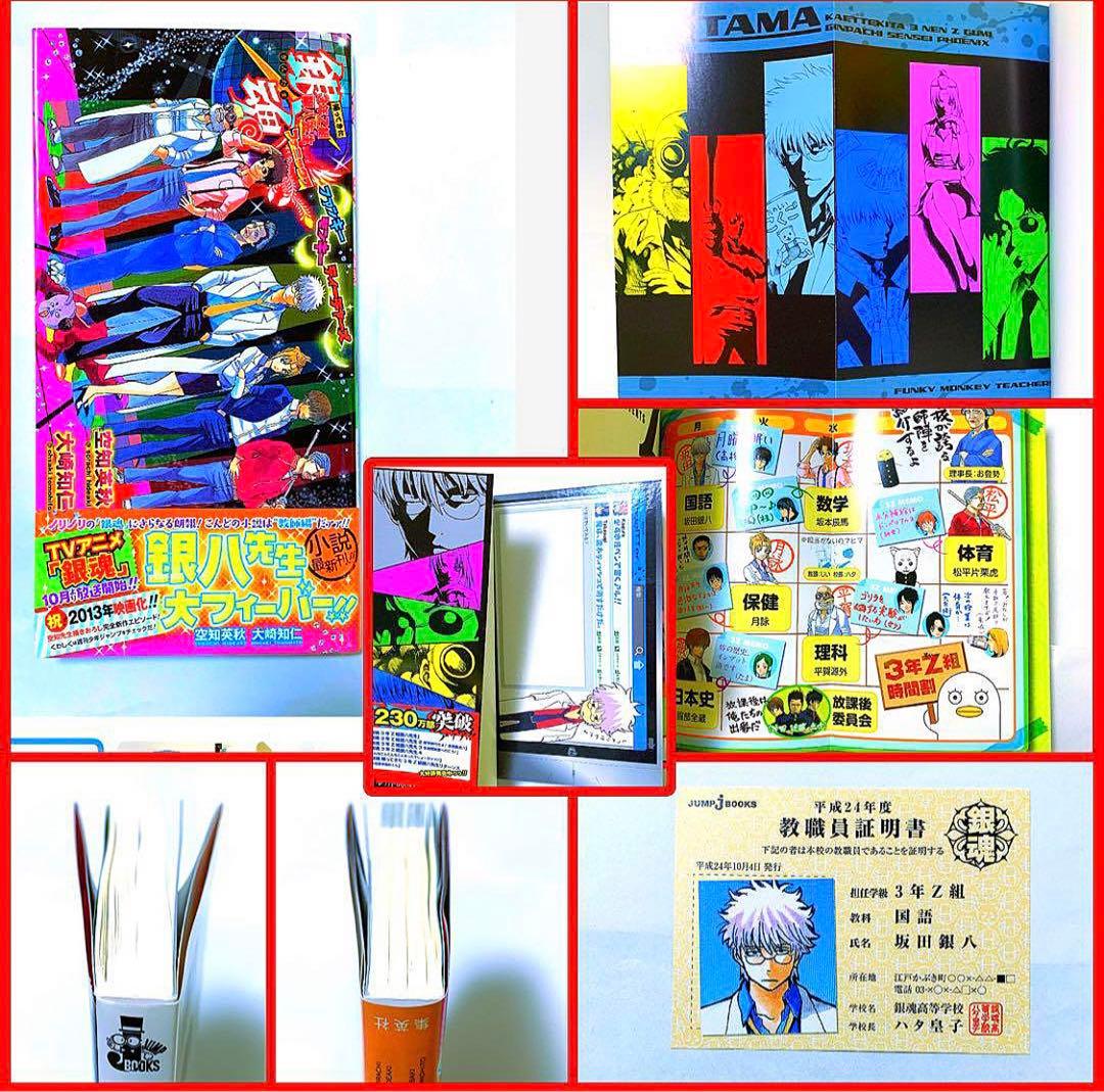 銀魂 小説 アニメコミック キャラクターブック 等 ★ 特典付き