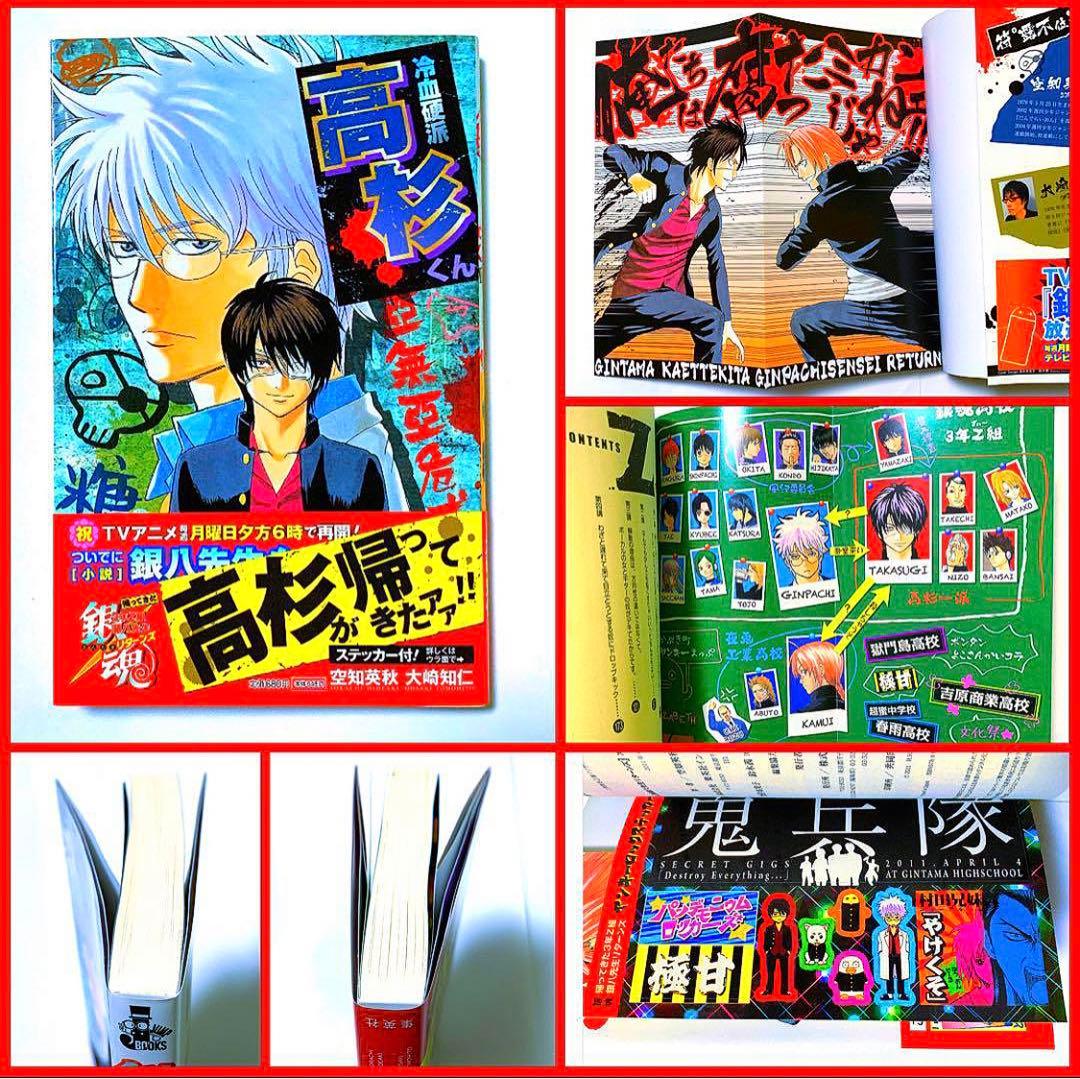 銀魂 小説 アニメコミック キャラクターブック 等 ★ 特典付き