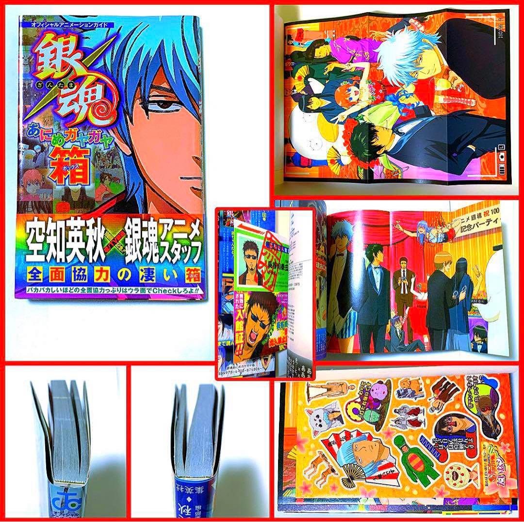 銀魂 小説 アニメコミック キャラクターブック 等 ★ 特典付き