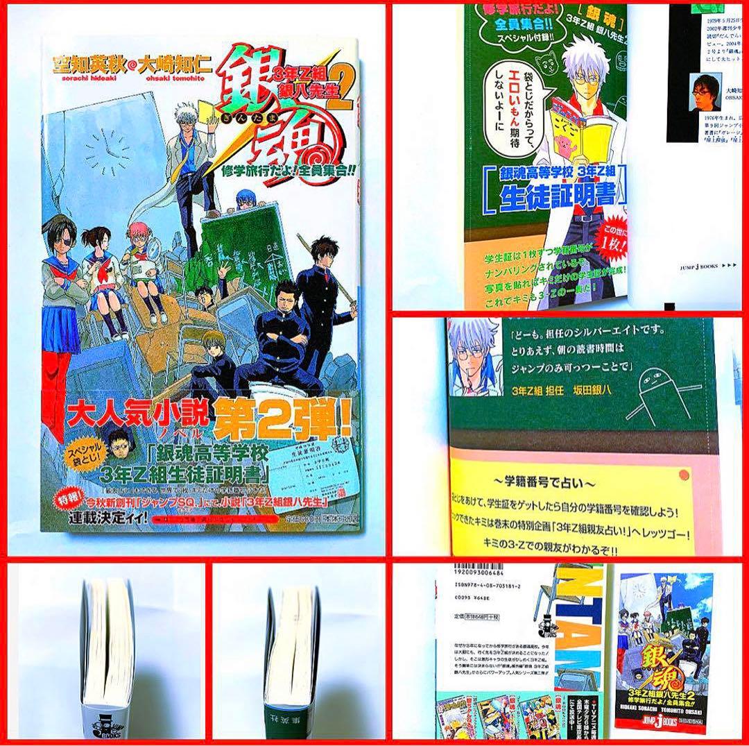 銀魂 小説 アニメコミック キャラクターブック 等 ★ 特典付き